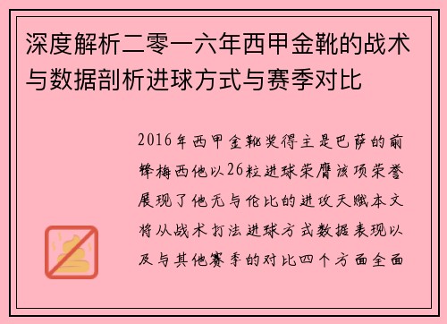 深度解析二零一六年西甲金靴的战术与数据剖析进球方式与赛季对比