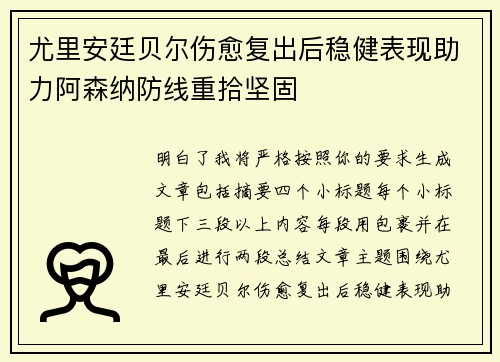 尤里安廷贝尔伤愈复出后稳健表现助力阿森纳防线重拾坚固