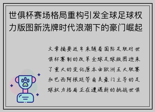 世俱杯赛场格局重构引发全球足球权力版图新洗牌时代浪潮下的豪门崛起与变局 世俱杯赛场格局重构引发全球足球权力版图新洗牌时代浪潮下的豪门崛起与变局